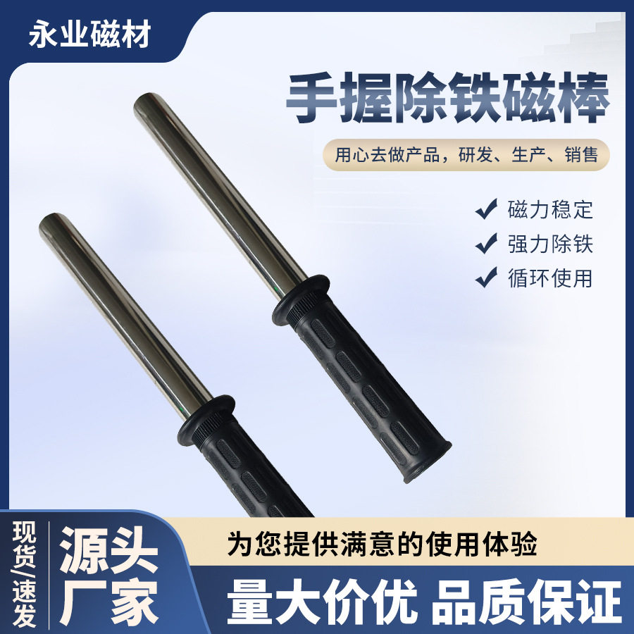 带手柄强磁棒手握式除铁吸铁棒强力清理铁屑强磁磁棒永磁棒除铁棒
