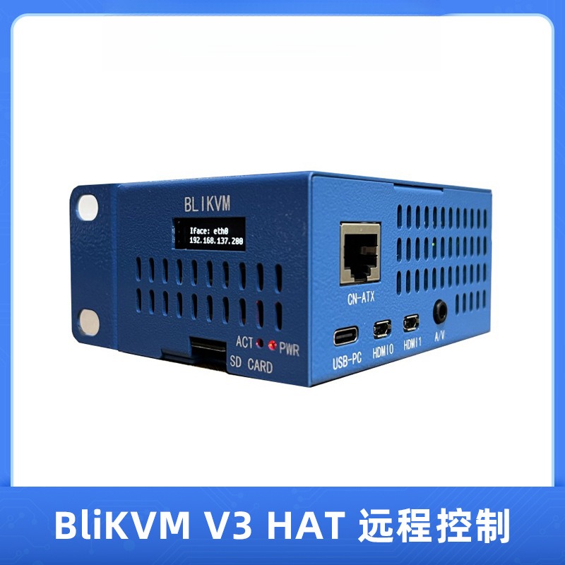 BliKVM V3 HAT远程控制blikvm服务器运维kvm远控pikvm运维overip