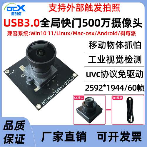 USB30全局快门500万OG05B10工业