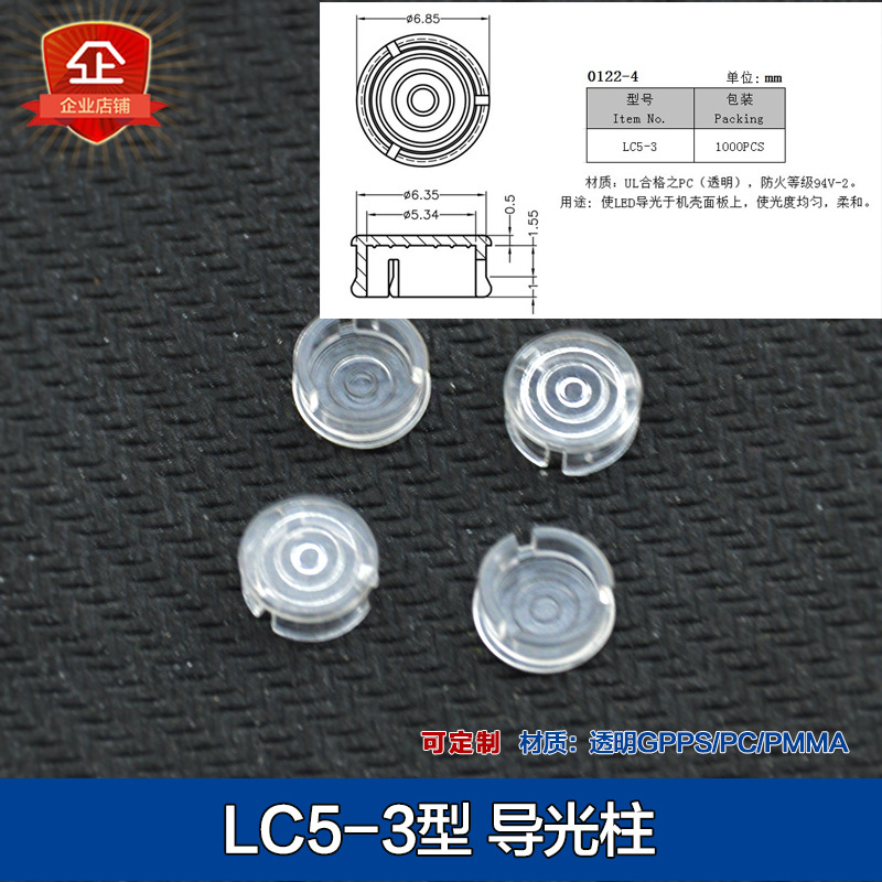LC5-3导光帽磨砂面透明款帽式