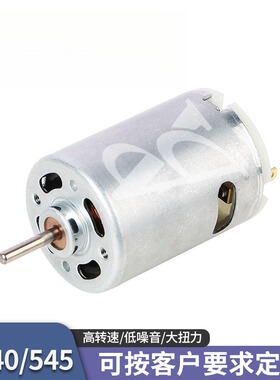 R540电机 静音大扭力高转速7.4V永磁强力直流545有刷电机马达