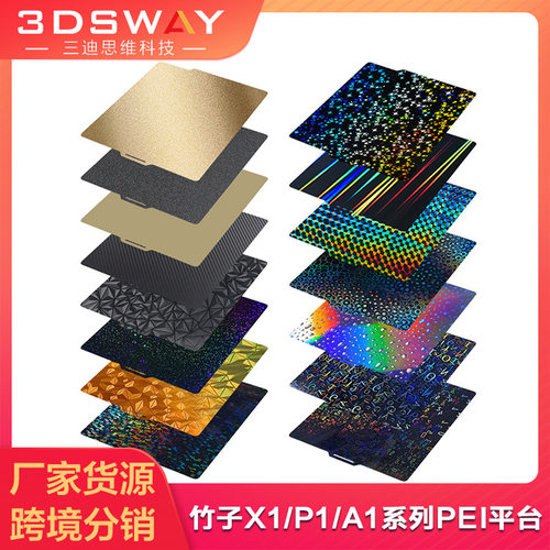 拓T竹A1X1P1SP2S双面热床PEI喷涂