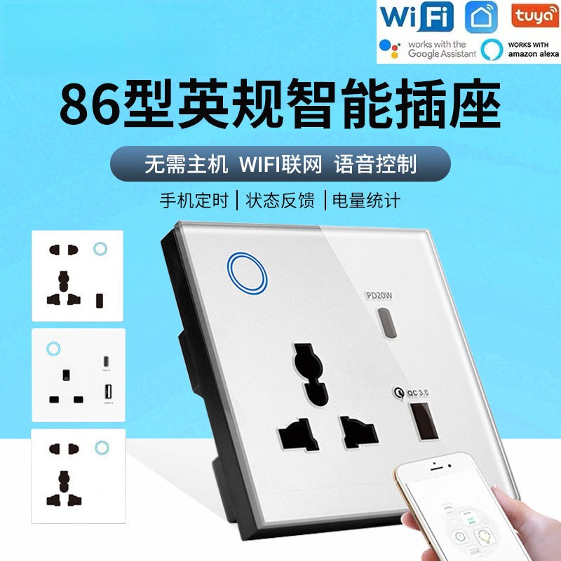 WIFI智能涂鸦插座86英规