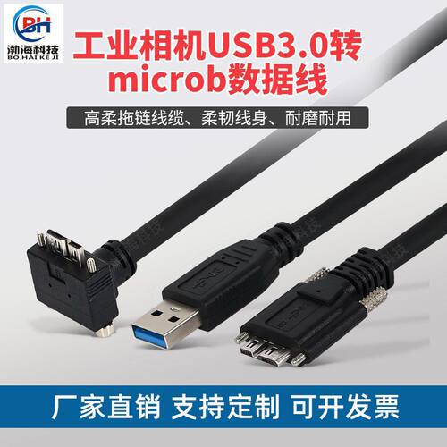 Cable海康华睿工业相机高柔USB30