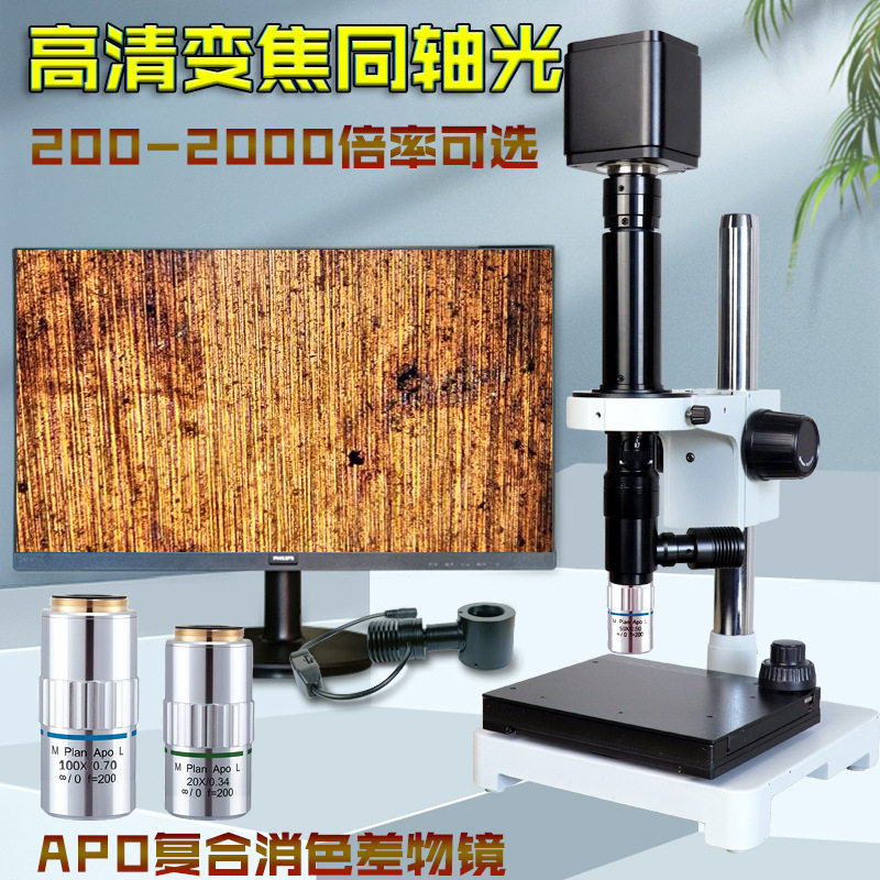 APO长工作距离金相物镜2000倍同轴光显微镜4K超高清微米级检测仪