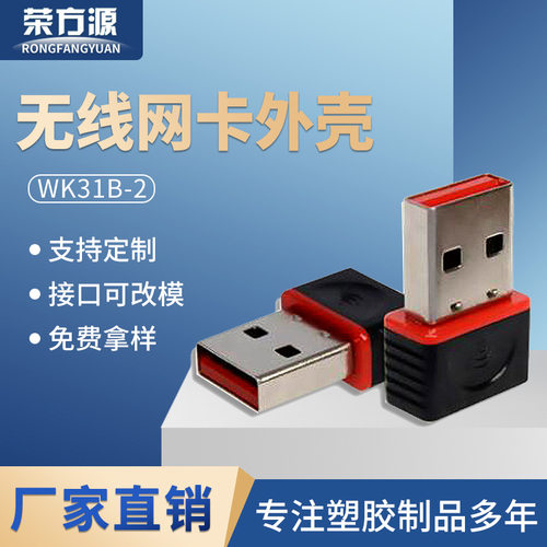USB蓝牙接收器外壳随身wifi无线