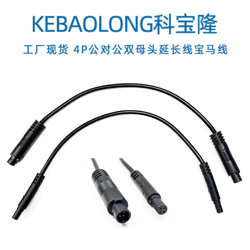 科宝隆4P公对公延长线母对母行车