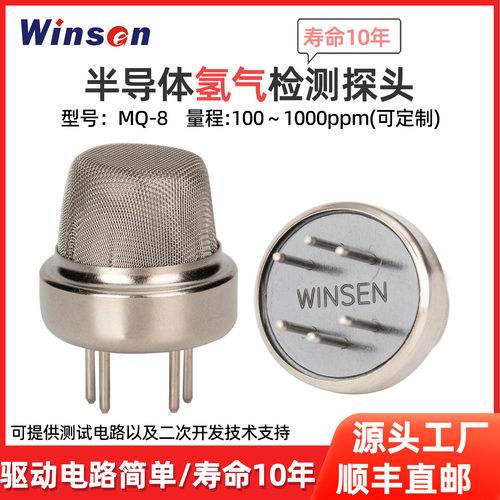 高精度氢气传感器可燃气体H2浓度