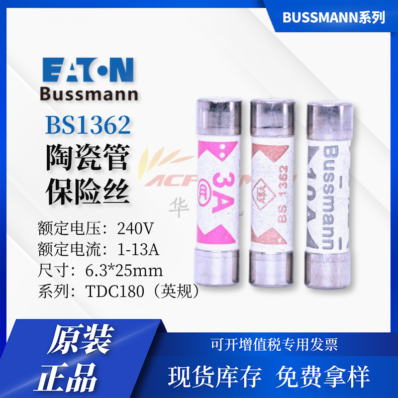 BUSSMANN英规插头保险丝TDC180