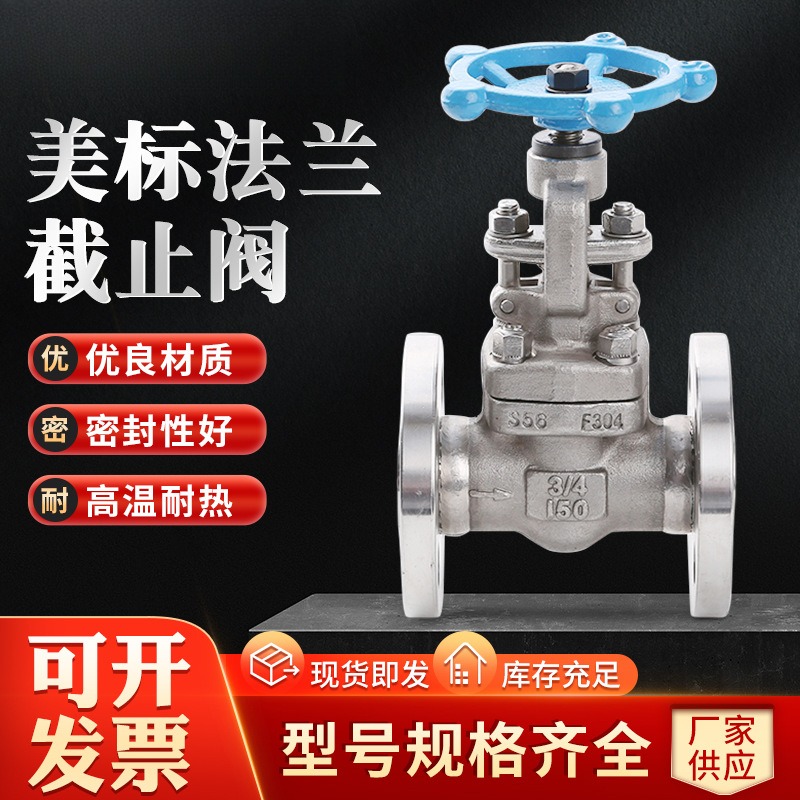 锻钢法兰截止阀不锈钢304