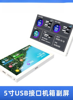 5寸电脑小副屏 USB接口机箱副屏IPS高清PC笔记本智能监控免DA64