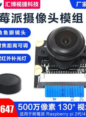 Raspberry PI 4代3B+ 焦距可调夜视130°树莓派OV5647 头模组