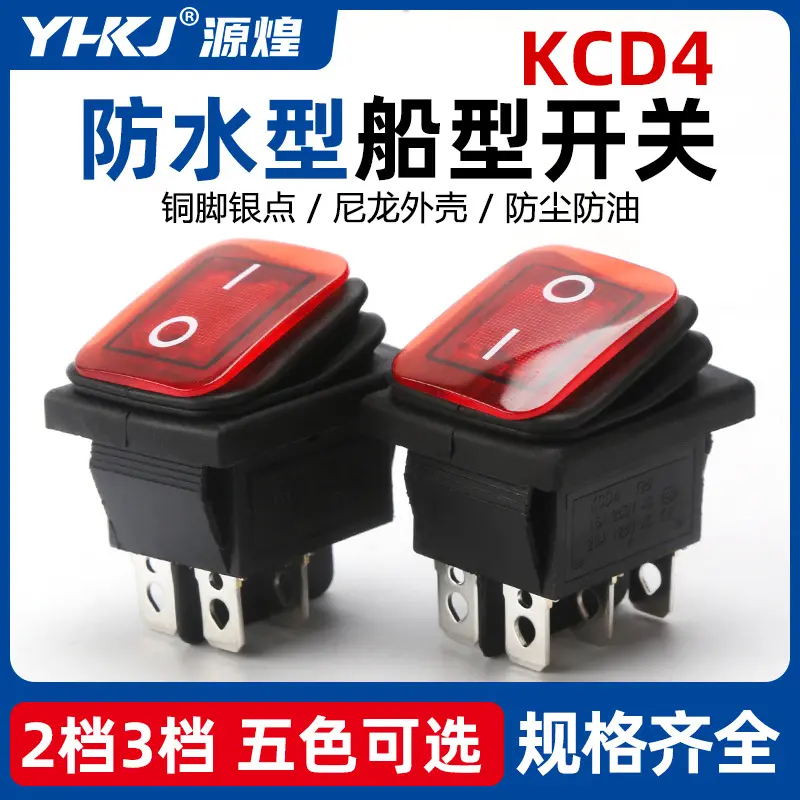 防水船型开关按钮KCD4煮面炉开关16A大电流30A电源开关220V 4/6脚
