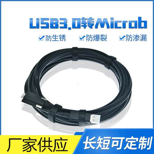 USB30转MicroB工业相机数据线｜
