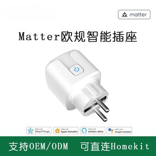 Matter智能欧规插座16A电量统计直连HomeKit Alexagoogle语音控制