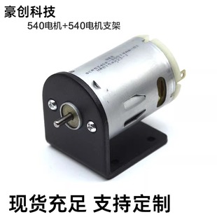 540高速电机低压大功率马达1.5V3V3.7V5V6V7.4V大扭矩吸尘器钻台