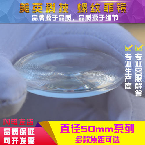 圆形50mm菲涅尔透镜套装含2片40