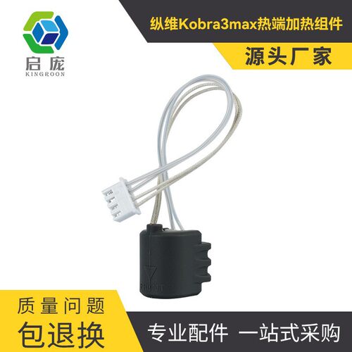 AnycubicKobra3Max陶瓷热端组件K