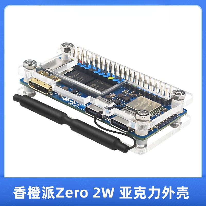 2W亚克力外壳OrangePiZero主板