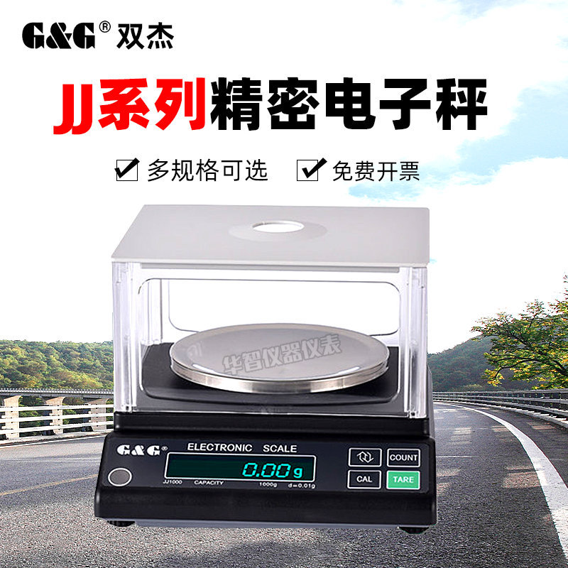 双杰电子天平JJ系列精密实验室至图片