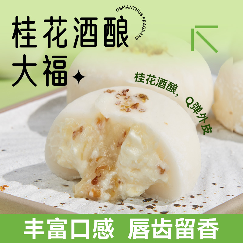 桂花酒酿大福动物奶油0蔗糖网红甜品糕点心雪媚娘糯米糍顺丰包邮