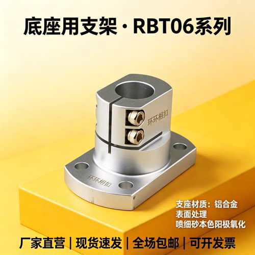RBT06-D10/12/15/16/20/25/30/35/40底座用支架光轴固定座CLSAM