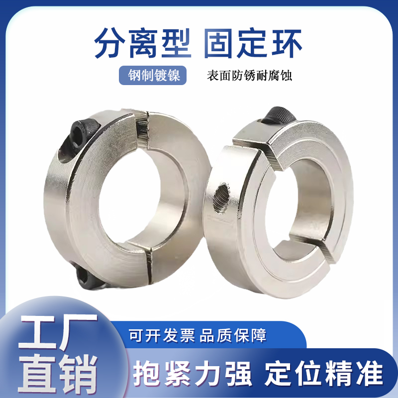钢制镀镍分离型固定环光轴圆形夹紧锁紧环轴套轴承开口限位定位圈