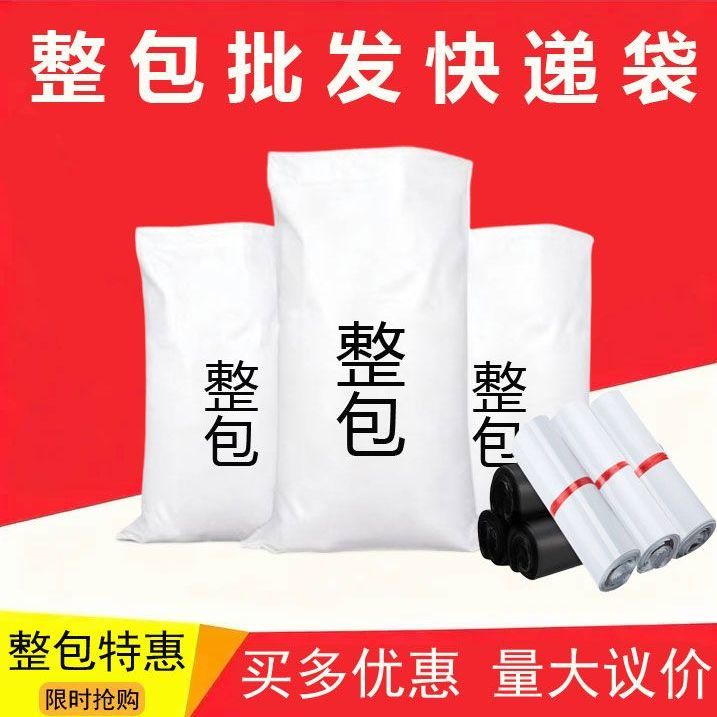 和盛宏快递打包袋整包批发包装袋