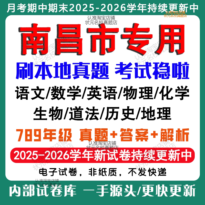 2026年新版江西南昌市初中月考期中期末试卷初一初二初三七八九年级上下册数学英语语文物理化学生物地理道法历史月考期中期末试卷