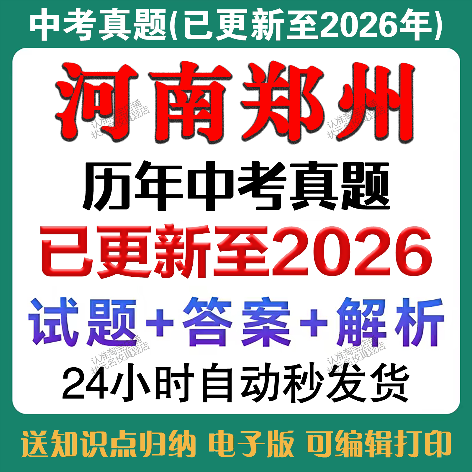 备考2027河南中考郑州历年真题中考英语数学语文物理化学历史道法历年真题试卷含详细答案解析电子版