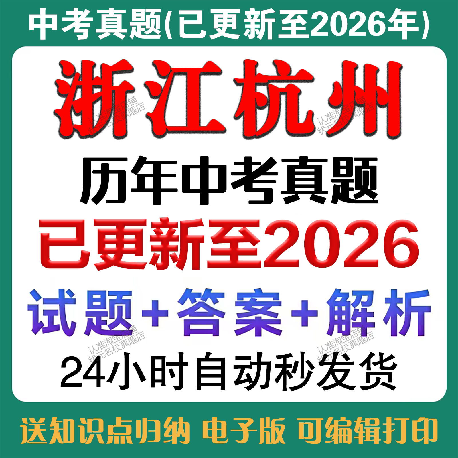 备考2027浙江杭州中考真题中考英语数学科学社会历年真题试卷含详细答案解析杭州中考历年真题电子版