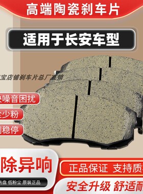 适配长安悦翔V3V5V7逸动CS1535CS55CS75CX2030奔奔迷你刹车片原厂