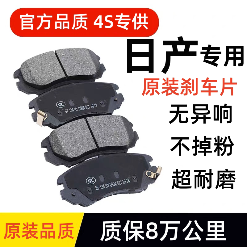 适配日产玛驰阳光轩逸骊威骐达颐达天籁前后刹车片刹车皮陶瓷原厂