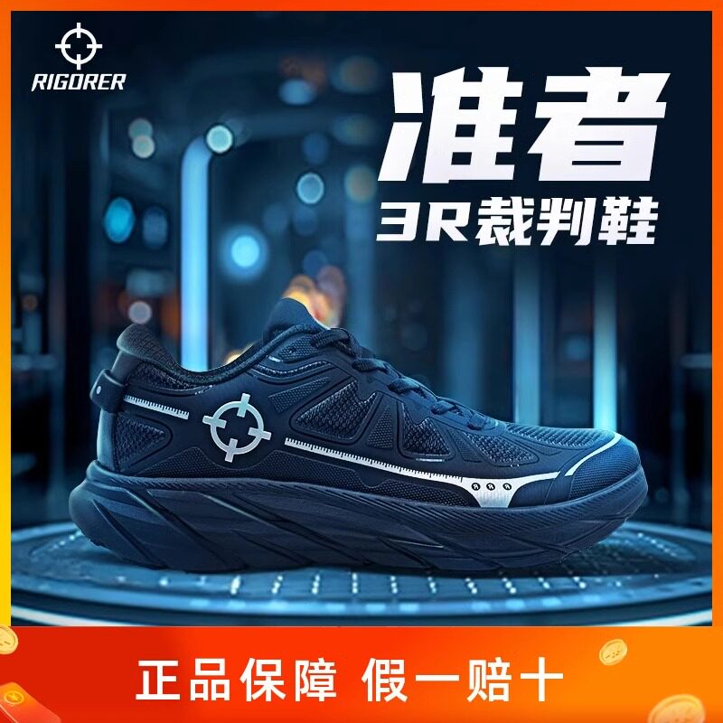 准者3R裁判鞋男跑步鞋超轻男鞋冬季网面跑鞋女篮球软底透气运动鞋