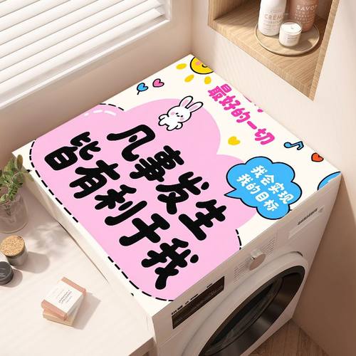 滚筒洗衣机盖垫布防水防滑防尘台面垫防晒罩保护垫文字新款