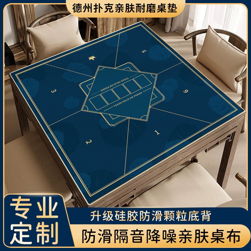 正方形德州扑克专用桌垫图片