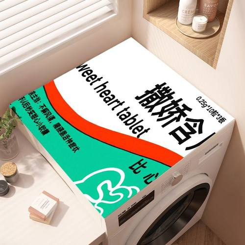 抽象风滚筒洗衣机盖垫防尘罩吸水防晒冰箱盖布床头柜台面保护垫子