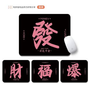 发财文字款 鼠标垫创意简约男女生办公电脑键盘垫学生学习桌面垫