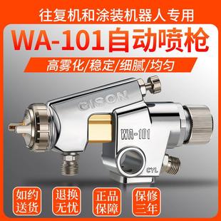 101喷枪高雾化自动喷头往复式 优选吉生WA 流水线油漆喷漆枪200大