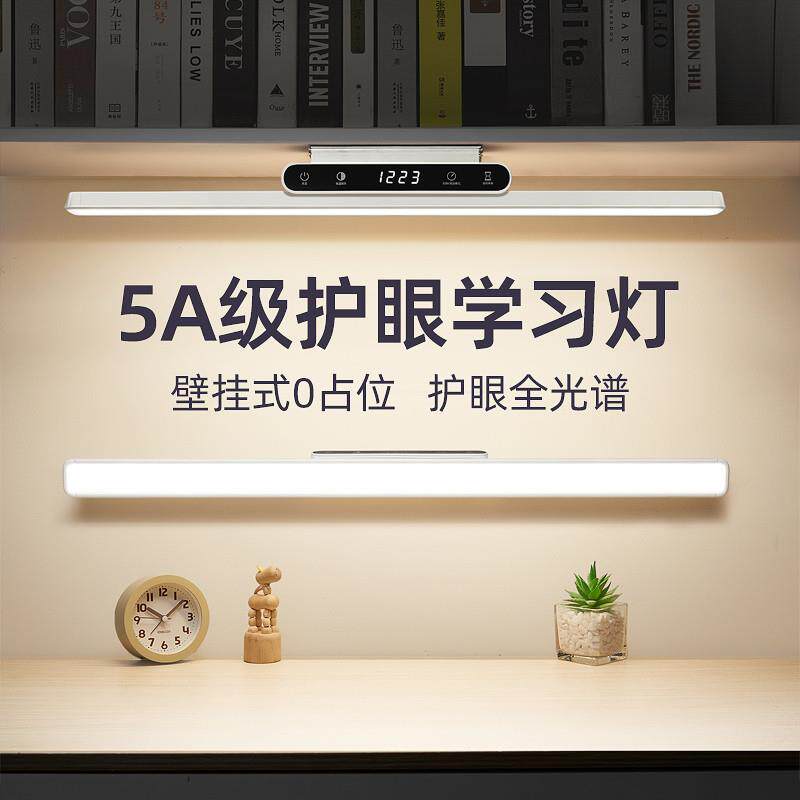 优选壁挂式护眼灯台灯学习专用全光谱长条学生儿童书桌阅读磁吸顶