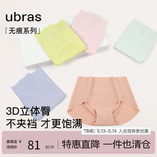 无痕隐形内裤 优选ubras无尺码 裆腰纯棉女中抗菌高弹性感三角运动