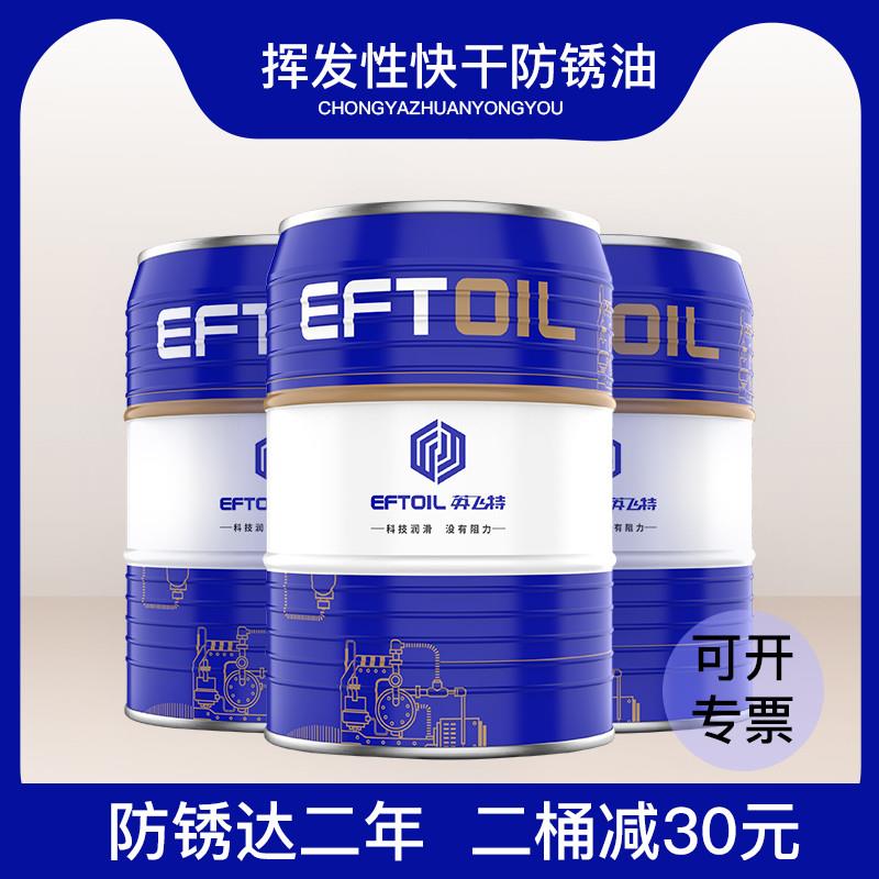 优选快干防锈油挥发性金属模具电渡薄层长期防锈油工厂直销