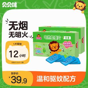 优选超威电热无香片灭蚊防蚊蚊香家用全家儿童驱蚊加热器补