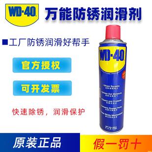 WD40防锈润滑剂350ml除锈油螺丝松动86500去污除湿清洁50 轻奢原装