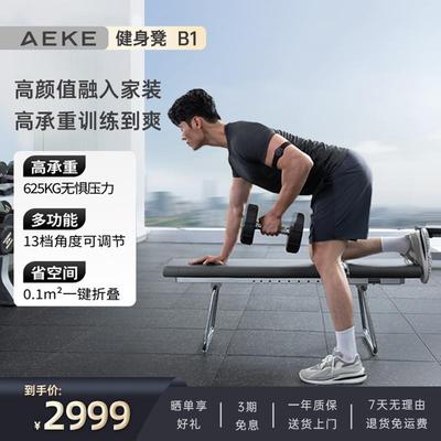 AEKE健身凳多功能哑铃凳家用卧推凳拉筋健腹推肩仰卧板运动折叠椅