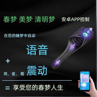 优选鸡蛋菊同震按摩加音频刺激春梦清醒梦消除噩梦压