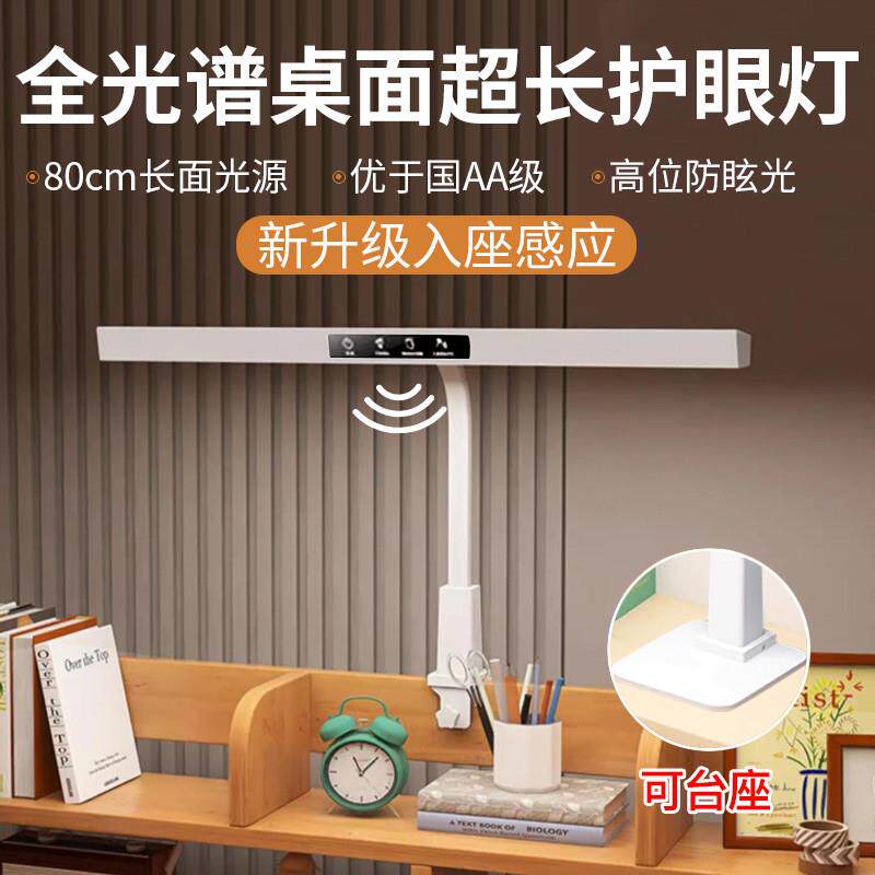 优选智能全光谱护眼台灯学习专用防近视书桌夹式儿童学生无影灯阅