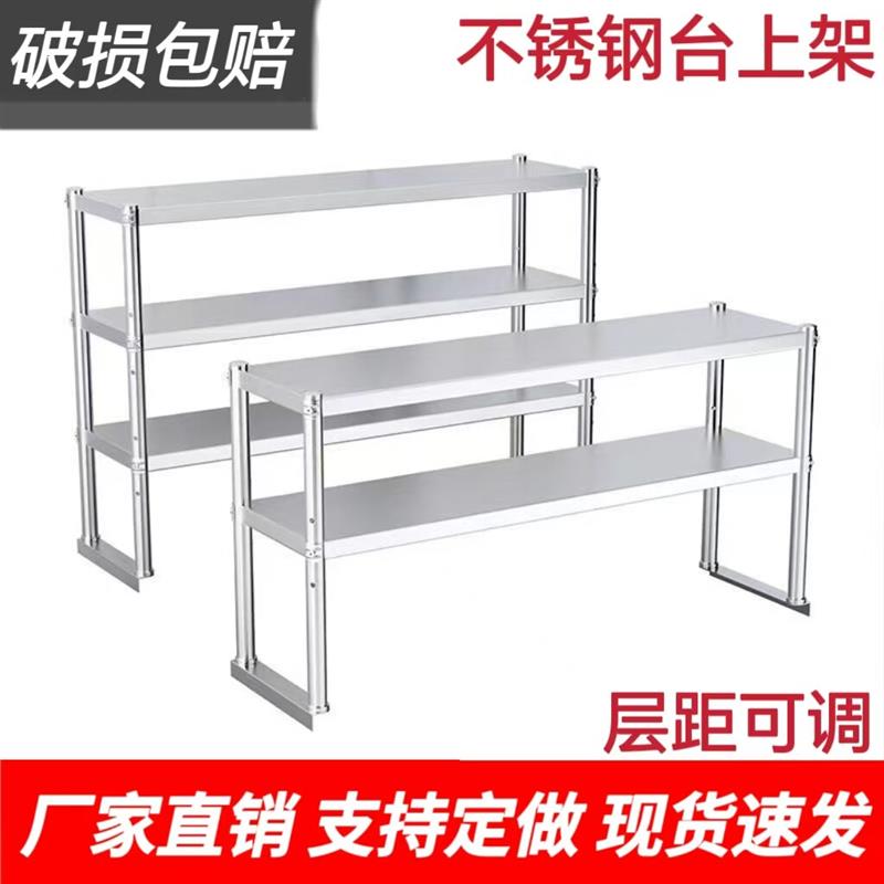 不锈钢货架厨房冷柜冰柜台上架工作台台面立架货架操作台上置物架