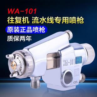 荣陈WA101自动喷漆机WA200喷涂设备往复机喷头流水线自动 优选原装