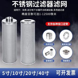 优选300目304不锈钢滤芯10通用寸20寸工业耐高温防腐蚀过滤器滤网